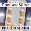 Прилиги 60 Мг cialis3